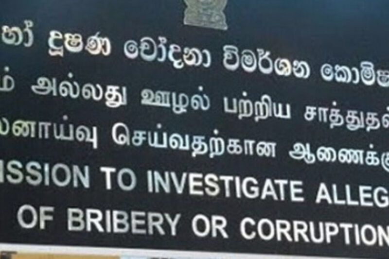 முன்னாள் ஜனாதிபதி ரணில் விக்ரமசிங்கவிற்கு இலஞ்ச ஊழல் விசாரணை ஆணைக்குழு அழைப்பு!