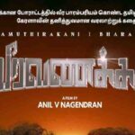 சமுத்திரக்கனி, பரத் நடிப்பில் புரட்சியாக வெளிவருகிறது ‘வீரவணக்கம்’ திரைப்படம்