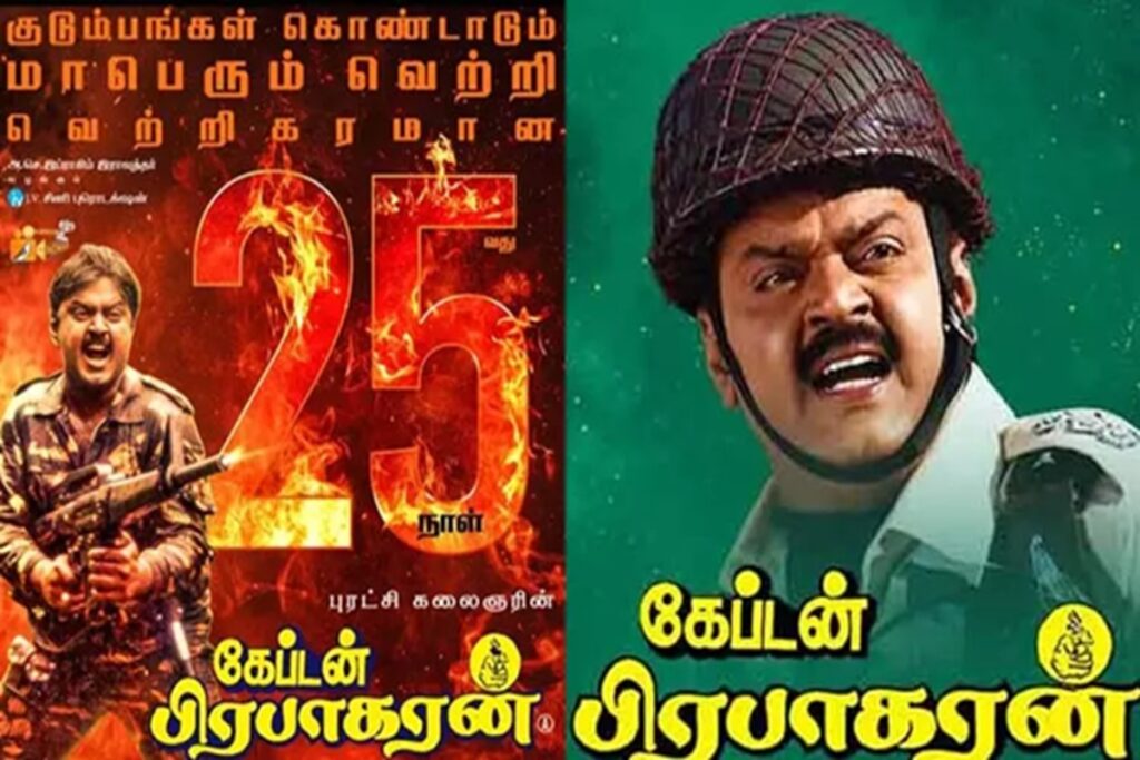 34 ஆண்டுகள் கழித்து ரீ-ரிலீஸான ‘கேப்டன் பிரபாகரன்’ விஜயகாந்தின் பிறந்தநாளில் வசூல் வேட்டை!