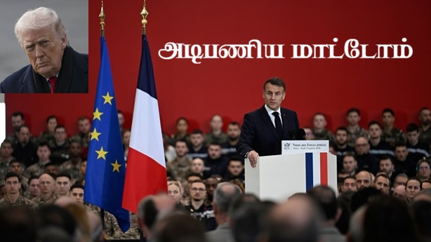 டிரம்ப்பின் ‘மிரட்டல்’ அரசியலுக்கு அடிபணியமாட்டோம்! – பிரான்ஸ் அதிபர் முழக்கம்