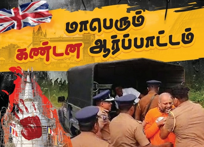 தமிழர் கன்னத்தில் அறைந்த புத்த பிக்கு: லண்டனில் மாபெரும் போராட்டம் !