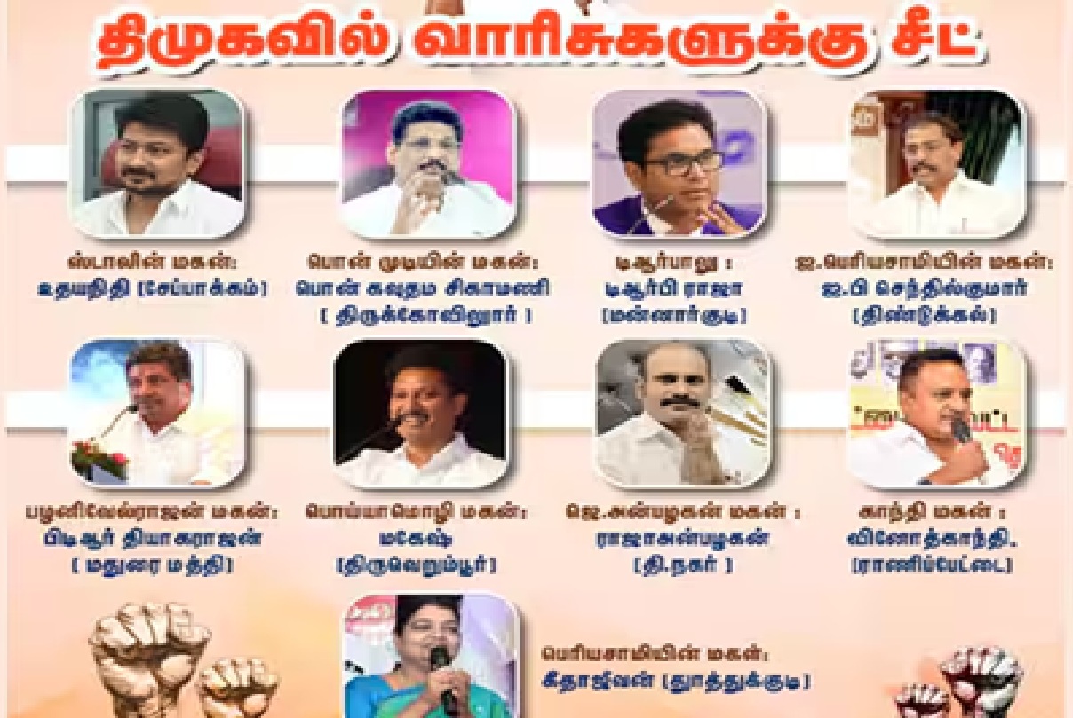 “மீண்டும் ஒரு வாரிசுப் பட்டாளம்?” – கோட்டைக்கு குறிவைக்கும் திமுக வாரிசுகள்!