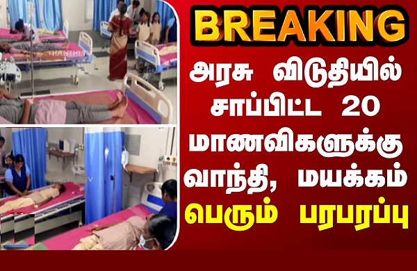 “நாமக்கல் அரச விடுதி உணவு நஞ்சாக மாறியது” .. 500 கோடி அபேஸ்.. தவெக தளபதிக்குக் கிடைச்ச அல்வா துண்டு