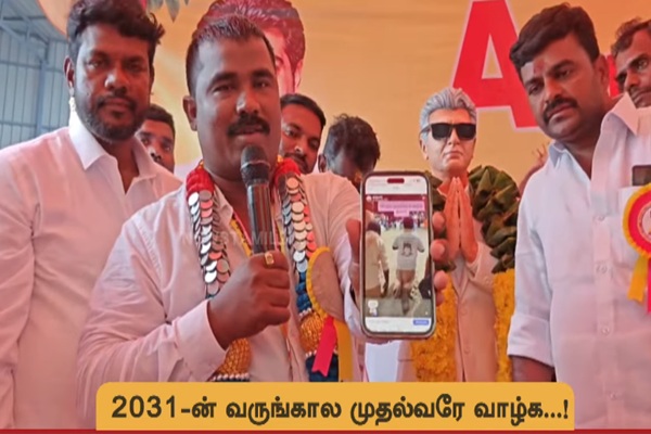நடிகர் அஜித்துக்காக பாலாபிஷேகம்: 2031-ல் முதலமைச்சராக ரசிகர்கள் சிறப்பு வழிபாடு!